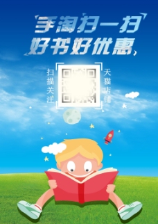 二维码推广海报