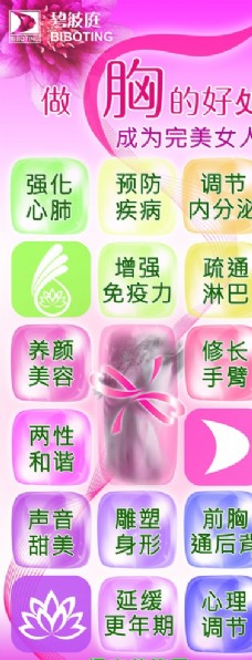 做胸的好处