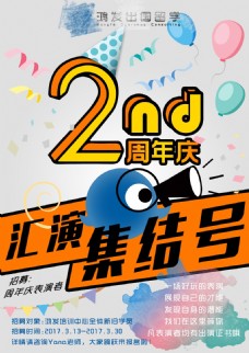 出国留学公司周年庆海报