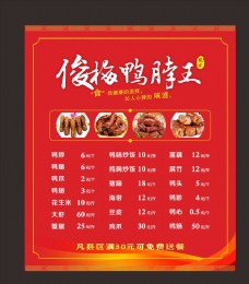俊梅鸭脖王菜单