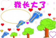 手抄报 我长大了