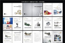 金属机械产品画册
