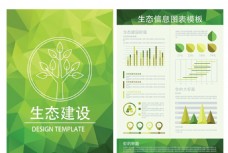 宣传画册矢量立体几何绿色环保