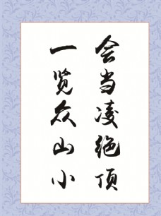 中华文化书法作品模板