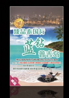情人岛旅游海报