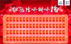 年货展板北京现代红包墙