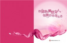 女性粉色妇联资料封面模板