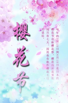 樱花节宣传海报