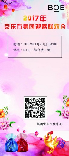 公司 年会 易拉宝 展架