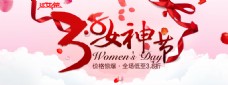 三八 女神节 妇女节 38