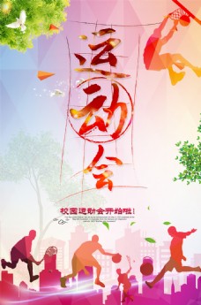新春运动会绚丽海报