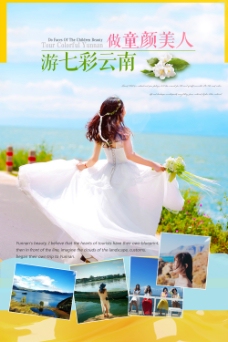 旅游摄影云南旅游主题摄影海报