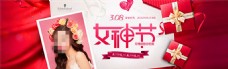 淘宝38女神节海报