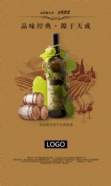 葡萄酒海报