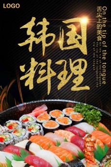 美食宣传舌尖上的美食韩国料理宣传海报