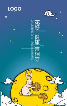 祝福海中秋节H5海报