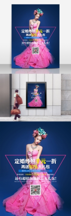 婚纱摄影活动宣传海报