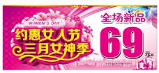 约惠女人节 三月女神季海报