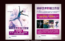 舞蹈招生活动促销宣传单