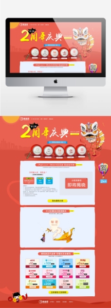 2周年庆典网站设计 网页设计 企业网页设计 舞狮