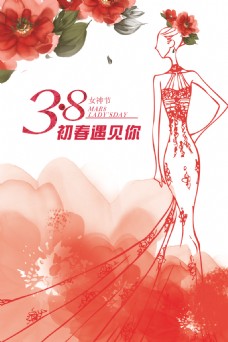 38女神节海报
