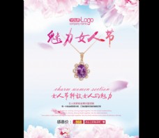三八妇女节活动促销宣传海报设计