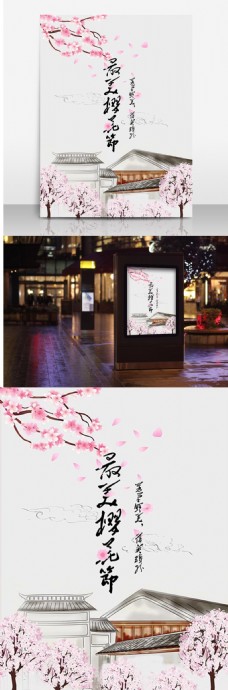 樱花节中国风手绘海报