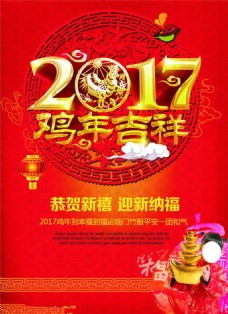 2017新年展板设计图片