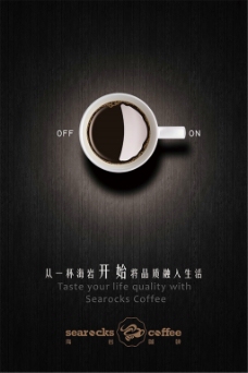 咖啡杯海岩咖啡海报