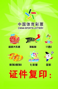 国足中国体育彩票