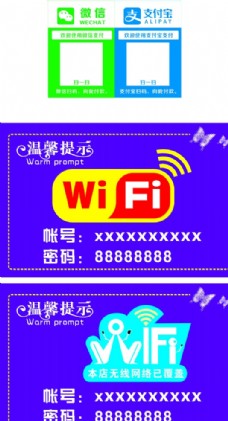 wifi微信二维码
