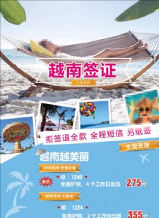 旅游签证越南签证旅游海报设计