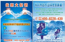 雪山桶装水宣传单