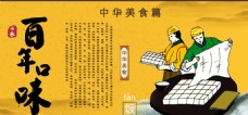 中华文化豆腐制作