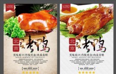 中华文化北京烤鸭烤鸭海报