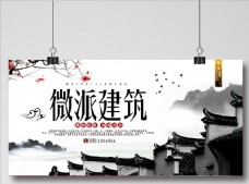 中国风设计水墨中国风微派建筑海报设计