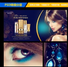 美容彩妆时尚美容广告护肤品促销海报彩妆