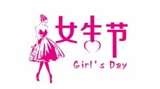 女生节logo