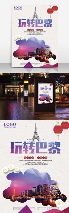 玩转法国巴黎创意海报