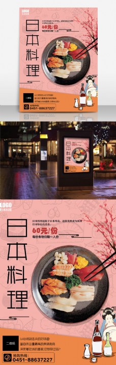饮食店日本料理餐饮店美食素材海报