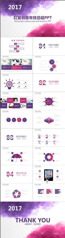2017红紫色水墨创意年终总结计划汇报PPT模版