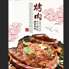 中华文化烤肉