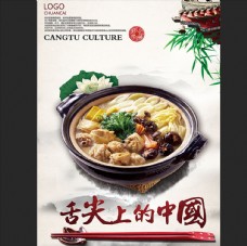 中华文化美食