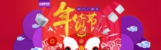 年货节春节活动海报