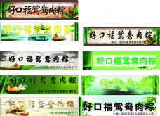 绿色叶子鸳鸯肉粽矢量广告