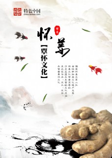 水产品淘宝特产怀姜宣传页首图主图水墨古风食品