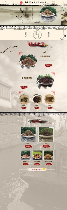 淘宝中国风美食店铺装修免费模板