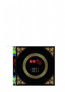 文化中国  光碟  盘面包装背面