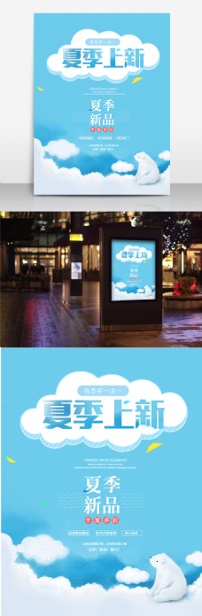 上海市夏季新品上市打折促销商场海报