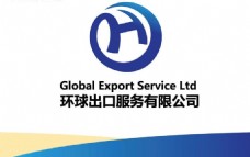 环球出口服务有限公司标志
